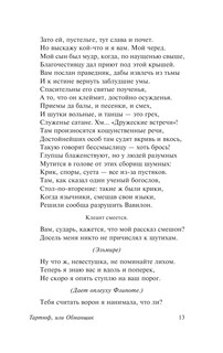 Тартюф, или обманщик. Мещанин во дворянстве. Мнимый больной 12
