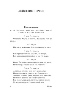 Тартюф, или обманщик. Мещанин во дворянстве. Мнимый больной 5