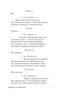 Тартюф, или обманщик. Мещанин во дворянстве. Мнимый больной 6