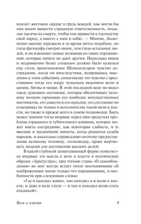 Воля к власти 9