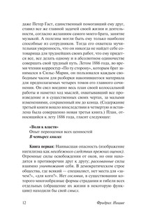 Воля к власти 12