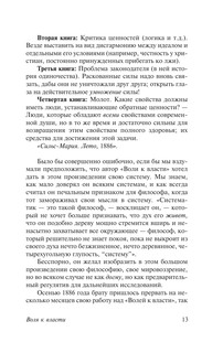 Воля к власти 13