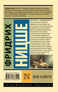 Воля к власти 2