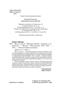 Воля к власти 3