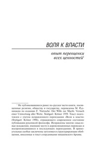 Воля к власти 4