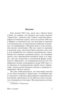 Воля к власти 5