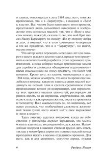 Воля к власти 6