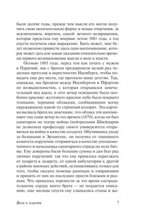 Воля к власти 7