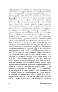 Воля к власти 8