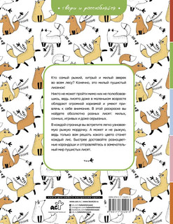 Лисы и лисята, раскраска А4 2