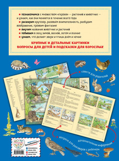 Большая книга времен года 3