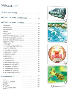 Самоучитель по рисованию маркерами, линерами и фломастерами 3