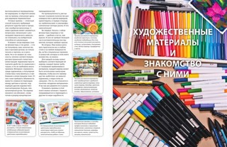 Самоучитель по рисованию маркерами, линерами и фломастерами 5