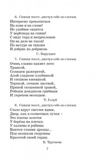 Полный курс русского языка. 4 класс 8