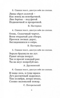 Полный курс русского языка. 2 класс 6