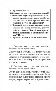 Полный курс русского языка. 2 класс 7