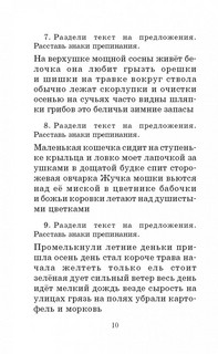 Полный курс русского языка. 2 класс 8