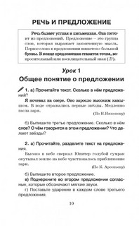 Справочное пособие по русскому языку. 1-2 классы 9