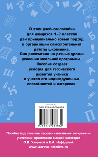 Справочное пособие по русскому языку. 1-2 классы 11