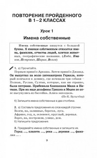 Справочное пособие по русскому языку. 3 класс 8