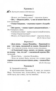 Справочное пособие по русскому языку. 3 класс 9