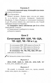 Справочное пособие по русскому языку. 3 класс 10