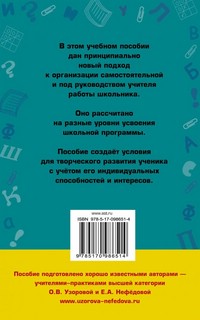 Справочное пособие по русскому языку. 3 класс 11