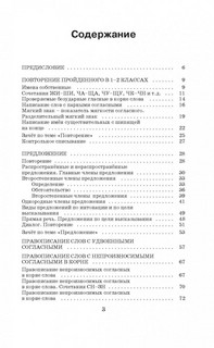 Справочное пособие по русскому языку. 3 класс 4