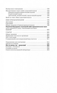 Справочное пособие по русскому языку. 3 класс 5