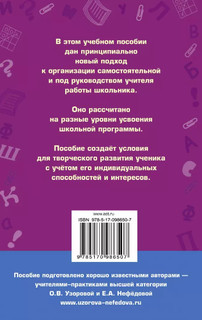 Справочное пособие по русскому языку. 4 класс 11