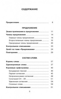 Справочное пособие по русскому языку. 4 класс 4