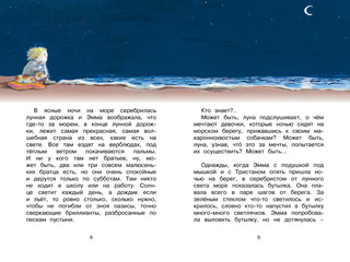 Эмма и Синий джинн 2