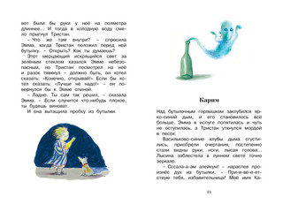 Эмма и Синий джинн 3