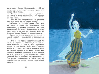 Эмма и Синий джинн 4