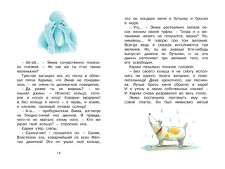 Эмма и Синий джинн 5