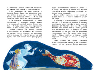 Эмма и Синий джинн 6