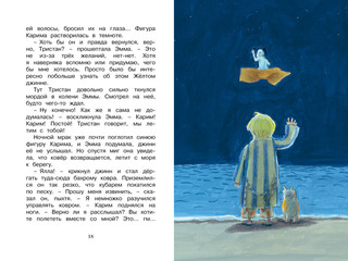 Эмма и Синий джинн 7