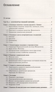 Химия. Самоучитель 3