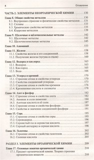 Химия. Самоучитель 4