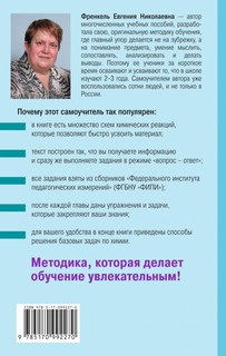 Химия. Самоучитель 9