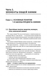 Химия. Самоучитель 8