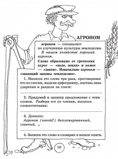 Словарные слова: 4 класс 6