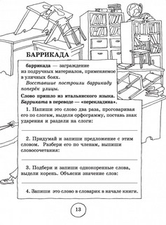 Словарные слова: 4 класс 8