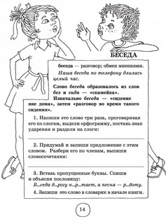 Словарные слова: 4 класс 9