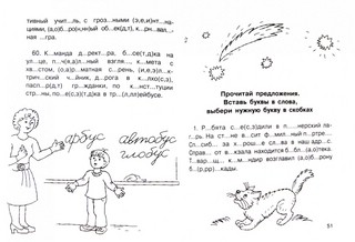 Все словарные слова. 4 класс 2