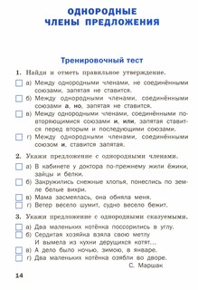 Проверочные и контрольные работы по русскому языку 4 класс 2