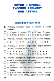 Проверочные и контрольные работы по русскому языку. 2 класс 3