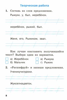 Проверочные и контрольные работы по русскому языку. 1 класс 2
