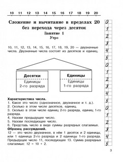 Быстро учимся устному счёту до 20. 1 класс 5