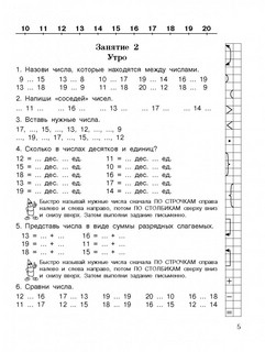 Быстро учимся устному счёту до 20. 1 класс 6